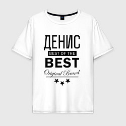 Футболка оверсайз мужская ДЕНИС BEST OF THE BEST, цвет: белый