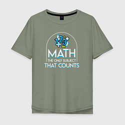 Мужская футболка оверсайз Математика единственный предмет, который имеет зна