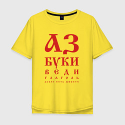 Мужская футболка оверсайз Славянская Азбука Буквица