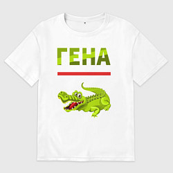 Футболка оверсайз мужская Гена крокодил, цвет: белый
