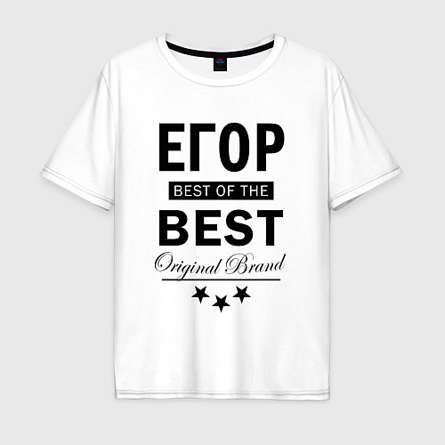 Мужская футболка оверсайз ЕГОР BEST OF THE BEST / Белый – фото 1