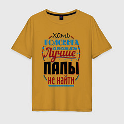 Мужская футболка оверсайз ЛУЧШИЙ ПАПА В МИРЕ