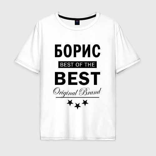 Мужская футболка оверсайз БОРИС BEST OF THE BEST / Белый – фото 1