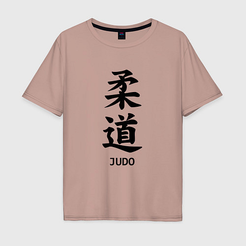 Мужская футболка оверсайз JUDO FAN / Пыльно-розовый – фото 1