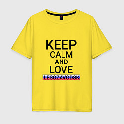 Футболка оверсайз мужская Keep calm Lesozavodsk Лесозаводск, цвет: желтый