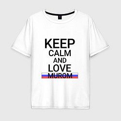 Футболка оверсайз мужская Keep calm Murom Муром, цвет: белый