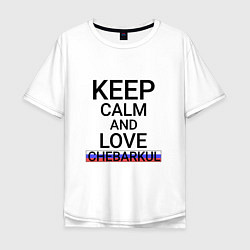 Мужская футболка оверсайз Keep calm Chebarkul Чебаркуль