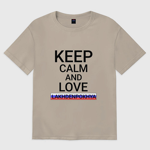 Мужская футболка оверсайз Keep calm Lakhdenpokhya Лахденпохья / Миндальный – фото 1