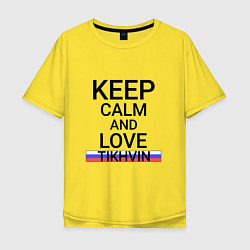 Мужская футболка оверсайз Keep calm Tikhvin Тихвин