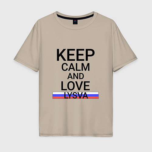 Мужская футболка оверсайз Keep calm Lysva Лысьва / Миндальный – фото 1