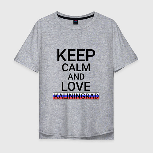 Мужская футболка оверсайз Keep calm Kaliningrad Калининград / Меланж – фото 1