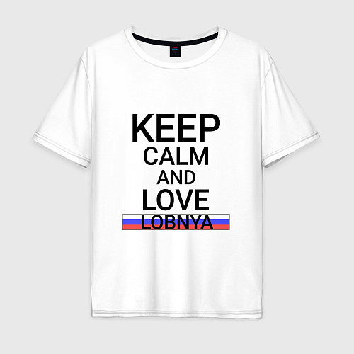 Мужская футболка оверсайз Keep calm Lobnya Лобня / Белый – фото 1