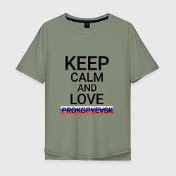 Мужская футболка оверсайз Keep calm Prokopyevsk Прокопьевск