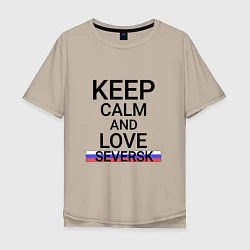Мужская футболка оверсайз Keep calm Seversk Северск