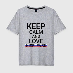 Мужская футболка оверсайз Keep calm Kiselevsk Киселевск