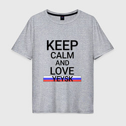 Футболка оверсайз мужская Keep calm Yeysk Ейск, цвет: меланж