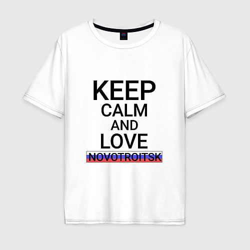 Мужская футболка оверсайз Keep calm Novotroitsk Новотроицк / Белый – фото 1