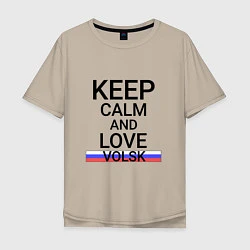 Футболка оверсайз мужская Keep calm Volsk Вольск, цвет: миндальный