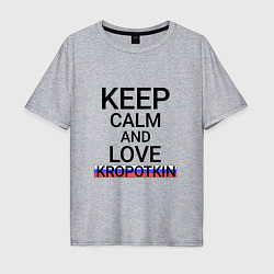 Футболка оверсайз мужская Keep calm Kropotkin Кропоткин, цвет: меланж