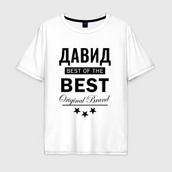 Футболка оверсайз мужская Давид Best of the best, цвет: белый