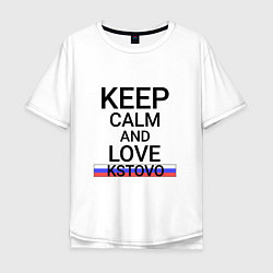 Мужская футболка оверсайз Keep calm Kstovo Кстово