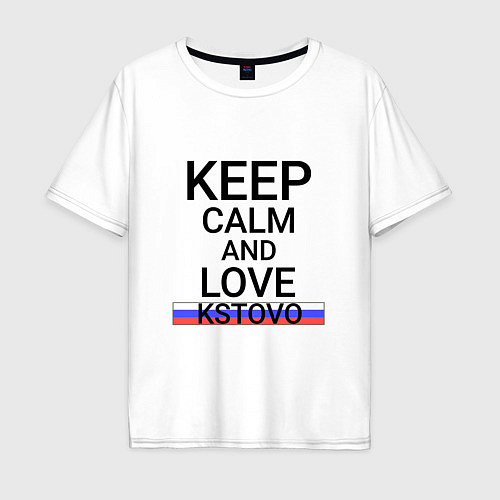 Мужская футболка оверсайз Keep calm Kstovo Кстово / Белый – фото 1