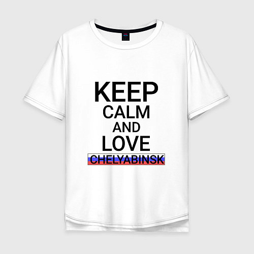 Мужская футболка оверсайз Keep calm Chelyabinsk Челябинск / Белый – фото 1
