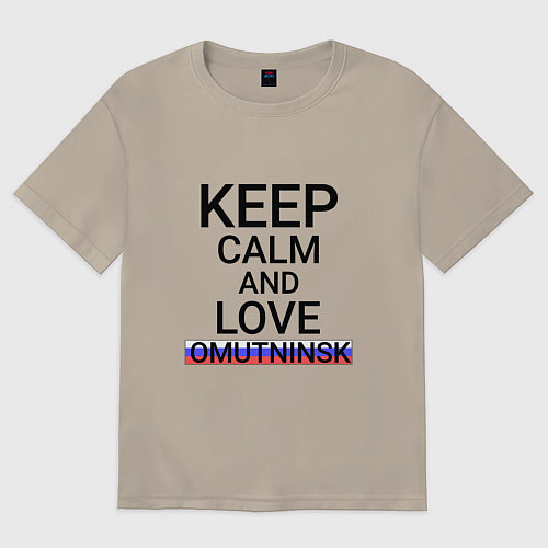 Мужская футболка оверсайз Keep calm Omutninsk Омутнинск / Миндальный – фото 1