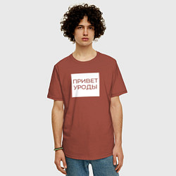 Футболка оверсайз мужская Приветствие от Волочковы, цвет: кирпичный — фото 2