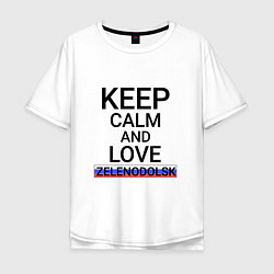 Мужская футболка оверсайз Keep calm Zelenodolsk Зеленодольск