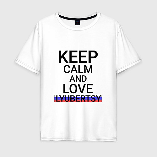 Мужская футболка оверсайз Keep calm Lyubertsy Люберцы / Белый – фото 1