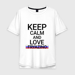 Футболка оверсайз мужская Keep calm Fryazino Фрязино, цвет: белый