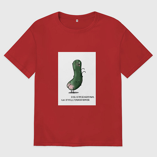 Мужская футболка оверсайз Огурчик с горькой попкой / Красный – фото 1