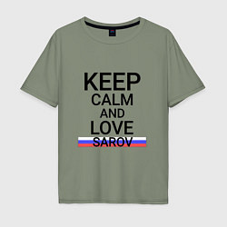 Мужская футболка оверсайз Keep calm Sarov Саров