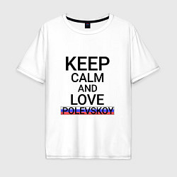 Футболка оверсайз мужская Keep calm Polevskoy Полевской, цвет: белый