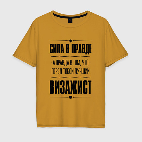 Мужская футболка оверсайз Надпись: Сила в правде, а правда в том, что перед / Горчичный – фото 1