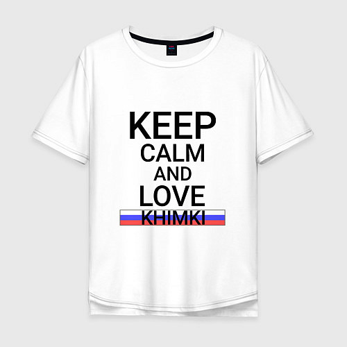 Мужская футболка оверсайз Keep calm Khimki Химки / Белый – фото 1