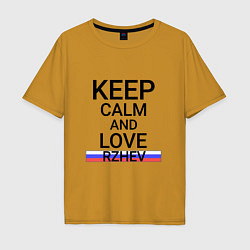 Мужская футболка оверсайз Keep calm Rzhev Ржев