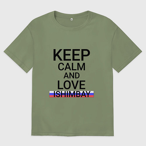 Мужская футболка оверсайз Keep calm Ishimbay Ишимбай / Авокадо – фото 1