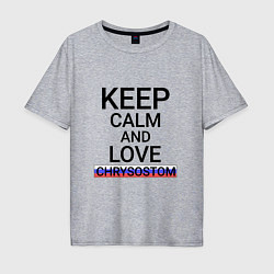 Футболка оверсайз мужская Keep calm Chrysostom Златоуст, цвет: меланж