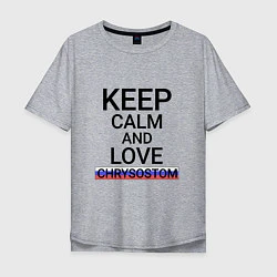 Футболка оверсайз мужская Keep calm Chrysostom Златоуст, цвет: меланж