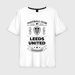 Мужская футболка оверсайз Leeds United: Football Club Number 1 Legendary