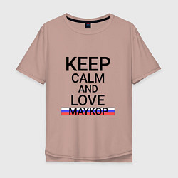 Мужская футболка оверсайз Keep calm Maykop Майкоп