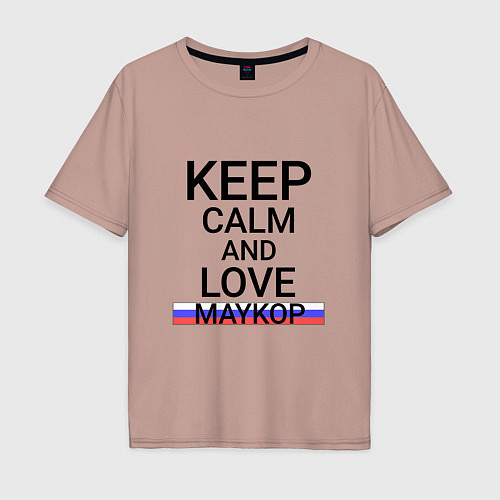 Мужская футболка оверсайз Keep calm Maykop Майкоп / Пыльно-розовый – фото 1