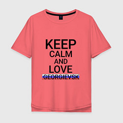 Мужская футболка оверсайз Keep calm Georgievsk Георгиевск