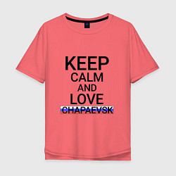 Футболка оверсайз мужская Keep calm Chapaevsk Чапаевск, цвет: коралловый