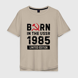 Футболка оверсайз мужская Born In The USSR 1985 Limited Edition, цвет: миндальный
