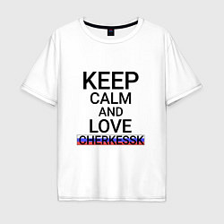 Футболка оверсайз мужская Keep calm Cherkessk Черкесск, цвет: белый