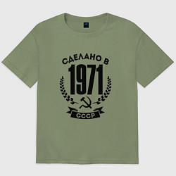 Мужская футболка оверсайз Сделано в 1971 году в СССР Серп и Молот