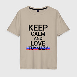 Мужская футболка оверсайз Keep calm Tuymazy Туймазы